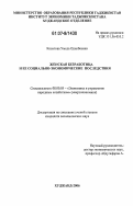 Коситова, Умеда Одилбоевна. Женская безработица и ее социально-экономические последствия: дис. кандидат экономических наук: 08.00.05 - Экономика и управление народным хозяйством: теория управления экономическими системами; макроэкономика; экономика, организация и управление предприятиями, отраслями, комплексами; управление инновациями; региональная экономика; логистика; экономика труда. Худжанд. 2006. 174 с.