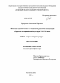 Браерская, Анастасия Юрьевна. "Женская идентичность" в контексте развития концепций "Другого" в европейской культуре XX-XXI века: дис. кандидат философских наук: 24.00.01 - Теория и история культуры. Ростов-на-Дону. 2011. 146 с.