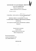 Ровейда Мухамед Тарбуш Аль-Шаргабе. Женская пресса в арабских странах: становление и развитие, типология, жанровая структура: На материалах изданий Египта и Объединенных Арабских Эмиратов: дис. кандидат филологических наук: 10.01.10 - Журналистика. Москва. 2004. 200 с.