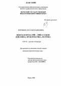 Воробьева, Наталья Вадимовна. Женская проза 1980-2000-х годов: динамика, проблематика, поэтика: дис. кандидат филологических наук: 10.01.01 - Русская литература. Пермь. 2006. 257 с.
