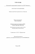 Петроченкова, Мария Александровна. Женская журнальная периодика ФРГ: генезис, структура, типология: дис. кандидат филологических наук: 10.01.10 - Журналистика. Москва. 2006. 201 с.