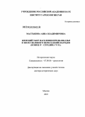 Мастыкова, Анна Владимировна. Женский убор населения Предкавказья в эпоху Великого переселения народов: конец IV - середина VI в.: дис. доктор исторических наук: 07.00.06 - Археология. Москва. 2010. 842 с.
