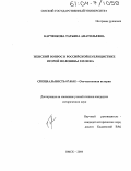 Карченкова, Татьяна Анатольевна. Женский вопрос в российской публицистике второй половины XIX века: дис. кандидат исторических наук: 07.00.02 - Отечественная история. Омск. 2004. 237 с.