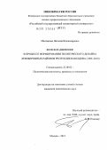 Мясникова, Наталия Владимировна. Женское движение в процессе формирования политического дизайна Левобережных районов Республики Молдова: 1989 - 2010: дис. кандидат политических наук: 23.00.02 - Политические институты, этнополитическая конфликтология, национальные и политические процессы и технологии. Москва. 2012. 195 с.