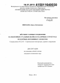 Ишмаева, Дарья Дмитриевна. Жёсткие узловые соединения на вклеенных стальных шайбах в балочных структурах из клеёных деревянных элементов: дис. кандидат наук: 05.23.01 - Строительные конструкции, здания и сооружения. Пенза. 2014. 171 с.