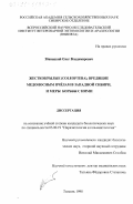 Збанацкий, Олег Владимирович. Жесткокрылые (Coleoptera), вредящие медоносным пчелам в Западной Сибири, и меры борьбы с ними: дис. кандидат биологических наук: 03.00.19 - Паразитология. Тюмень. 1998. 152 с.