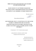 Мамаев Виталий Игоревич. Жесткокрылые (Insecta: Coleoptera) в составе фауны водных и амфибиотических насекомых поверхностных вод республики Северная Осетия-Алания: экология, распространение, биоресурсный потенциал.: дис. кандидат наук: 00.00.00 - Другие cпециальности. ФГБОУ ВО «Горский государственный аграрный университет». 2021. 163 с.