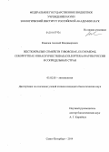 Ковалев, Алексей Владимирович. Жесткокрылые семейств Throscidae, Eucnemidae, Cerophytidae и Brachypsectridae (Coleoptera) фауны России и сопредельных стран: дис. кандидат наук: 03.02.05 - Энтомология. Санкт-Петербург. 2014. 234 с.
