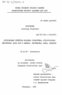 Шатровский, Александр Георгиевич. Жесткокрылые семейства водолюбы (COLEOPTERA, HYDROPHILIDAE) Европейской части СССР и Кавказа. Систематика, фауна, экология: дис. кандидат биологических наук: 03.00.09 - Энтомология. Ленинград. 1985. 267 с.