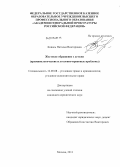Коваль, Наталья Викторовна. Жестокое обращение с детьми: криминологические и уголовно-правовые проблемы: дис. кандидат юридических наук: 12.00.08 - Уголовное право и криминология; уголовно-исполнительное право. Москва. 2013. 224 с.
