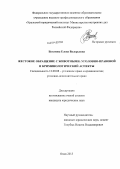 Богатова, Елена Валерьевна. Жестокое обращение с животными: уголовно-правовой и криминологический аспекты: дис. кандидат наук: 12.00.08 - Уголовное право и криминология; уголовно-исполнительное право. Екатеринбург. 2013. 186 с.