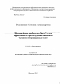 Водолажская, Светлана Александровна. Жидкая форма пробиотика Биод-5 и его эффективность при желудочно-кишечных болезнях новорожденных телят: дис. кандидат биологических наук: 03.00.23 - Биотехнология. Щёлково. 2005. 167 с.