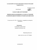 Рахматуллин, Артур Игоревич. Жидкофазное наполнение каучуков растворной полимеризации кремнекислотным наполнителем: дис. кандидат технических наук: 05.17.06 - Технология и переработка полимеров и композитов. Казань. 2009. 151 с.