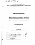 Марютина, Татьяна Анатольевна. Жидкостная хроматография со свободной неподвижной фазой как метод разделения и концентрирования неорганических веществ: дис. доктор химических наук: 02.00.02 - Аналитическая химия. Москва. 2003. 281 с.