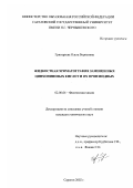 Григорьева, Ольга Борисовна. Жидкостная хроматография замещенных цинхониновых кислот и их производных: дис. кандидат химических наук: 02.00.04 - Физическая химия. Саратов. 2002. 221 с.