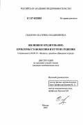 Сидорова, Екатерина Владимировна. Жилищное кредитование: проблемы становления и пути их решения: дис. кандидат экономических наук: 08.00.10 - Финансы, денежное обращение и кредит. Москва. 2007. 186 с.