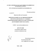 Перевалова, Наталья Георгиевна. Жирнокислотный состав липидов крови при хирургической менопаузе у женщин с ремоделированием миокарда и диастолической дисфункцией левого желудочка: дис. кандидат медицинских наук: 14.00.16 - Патологическая физиология. Чита. 2008. 166 с.