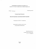 Сосницкая, Дарья Валерьевна. Житие Богородицы в русской рукописной традиции: дис. кандидат филологических наук: 10.02.01 - Русский язык. Москва. 2010. 249 с.