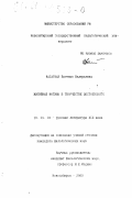 Натарзан, Евгения Валерьевна. Житийные мотивы в творчестве Достоевского: дис. кандидат филологических наук: 10.01.01 - Русская литература. Новосибирск. 2000. 190 с.