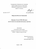 Меркулова, Наталья Геннадьевна. Живопись России XVIII - XIX веков как источник исследования ментальных структур: дис. кандидат культурологии: 24.00.01 - Теория и история культуры. Саранск. 2008. 143 с.