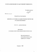 Луткова, Елена Александровна. Живопись в эстетике и художественном творчестве русских романтиков: дис. кандидат филологических наук: 10.01.01 - Русская литература. Кемерово. 2008. 256 с.