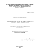 Савельева, Екатерина Андреевна. Живопись в кинотворчестве Андрея Тарковского: образно-художественный анализ: дис. кандидат наук: 17.00.09 - Теория и история искусства. Санкт-Петербург. 2016. 265 с.