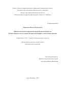 Коршунова Наталья Геннадьевна. Живописный ансамбль придворной церкви Воскресения Христова Большого Царскосельского дворца. История, иконография, художественные решения: дис. кандидат наук: 00.00.00 - Другие cпециальности. ФГБНИУ «Российский институт истории искусств». 2025. 197 с.