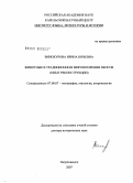 Винокурова, Ирина Юрьевна. Животные в традиционном мировоззрении вепсов (опыт реконструкции): дис. доктор исторических наук: 07.00.07 - Этнография, этнология и антропология. Петрозаводск. 2007. 565 с.