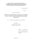 Бушова Олеся Борисовна. Живучесть железобетонных рамных конструктивных систем с перекрестным армированием приопорных зон ригелей: дис. кандидат наук: 00.00.00 - Другие cпециальности. ФГБОУ ВО «Национальный исследовательский Московский государственный строительный университет». 2025. 193 с.