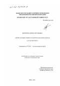 Воронкова, Ирина Евгеньевна. Жизнь и общественно-политическая деятельность Д. И. Шаховского: дис. кандидат исторических наук: 07.00.02 - Отечественная история. Орел. 2002. 240 с.