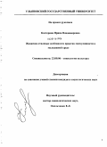Костерина, Ирина Владимировна. Жизненно-стилевые особенности практик маскулинности в молодежной среде: дис. кандидат социологических наук: 22.00.06 - Социология культуры, духовной жизни. Б. м.. 0. 167 с.