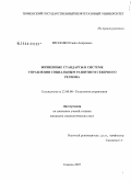 Евсеенко, Елена Андреевна. Жизненные стандарты в системе управления социальным развитием северного региона: дис. кандидат социологических наук: 22.00.08 - Социология управления. Тюмень. 2008. 166 с.
