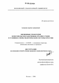 Алексеев, Артем Алексеевич. Жизненные траектории комсомольских работников 1970 -1980-х годов в условиях смены политической системы в России: дис. кандидат социологических наук: 22.00.04 - Социальная структура, социальные институты и процессы. Москва. 2006. 143 с.