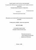Митрюшин, Сергей Анатольевич. Жизненные цели студенческой молодежи как регулятор социального поведения: дис. кандидат социологических наук: 22.00.08 - Социология управления. Москва. 2008. 240 с.