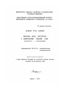 Вершинин, Игорь Иванович. Жизненные циклы, патогенность и дифференциация кокцидий родов Sacrocystis и Cystoisospora: дис. доктор биологических наук в форме науч. докл.: 03.00.19 - Паразитология. Тюмень. 2000. 88 с.