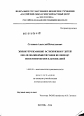 Сотников, Анатолий Вячеславович. Жизнеугрожающие осложнения у детей после полихимиотерапии по поводу онкологических заболеваний: дис. кандидат наук: 14.01.20 - Анестезиология и реаниматология. Москва. 2014. 360 с.