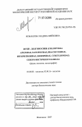 Исмаилова, Мадина Шейховна. Жуки-долгоносики (Coleoptera: Apionidae, Nanophyidae, Brachyceridae, Dryophthoridae, Erirhinidae, Curculionidae) Северо-Восточного Кавказа: фауна, экология, зоогеография: дис. доктор биологических наук: 03.00.08 - Зоология. Махачкала. 2007. 685 с.