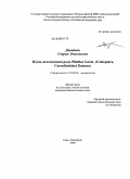 Давидьян, Генрик Эдисонович. Жуки-долгоносики рода Plinthus Germ. (Coleoptera, Curculionidae) Кавказа: дис. кандидат биологических наук: 03.00.09 - Энтомология. Санкт-Петербург. 2008. 195 с.