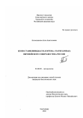 Колесникова, Алла Анатольевна. Жуки-стафилиниды (Coleoptera: Staphylinidae) европейского Северо-Востока России: дис. кандидат биологических наук: 03.00.09 - Энтомология. Сыктывкар. 2002. 189 с.