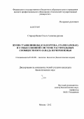 Стародубцева, Ольга Александровна. Жуки-стафилиниды (Coleoptera, Staphylinidae) в сукцессионной системе растительных сообществ юго-запада Нечерноземья: дис. кандидат биологических наук: 03.02.08 - Экология (по отраслям). Москва. 2012. 270 с.