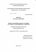Шматова, Маргарита Борисовна. Журнал П.Н. Ткачева "Набат" в истории российского революционного движения: дис. кандидат исторических наук: 07.00.02 - Отечественная история. Москва. 2011. 155 с.