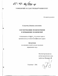Солдатова, Любовь Алексеевна. Злоупотребление полномочиями и превышение полномочий: дис. кандидат юридических наук: 12.00.08 - Уголовное право и криминология; уголовно-исполнительное право. Ульяновск. 2002. 220 с.