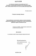 Степанов, Александр Львович. Злоупотребление полномочиями лицами, осуществляющими управленческие функции в коммерческих и иных организациях: проблемы теории и законодательства: дис. кандидат юридических наук: 12.00.08 - Уголовное право и криминология; уголовно-исполнительное право. Москва. 2006. 199 с.