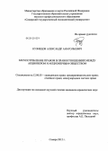 Кузнецов, Александр Анатольевич. Злоупотребление правом в правоотношениях между акционером и акционерным обществом: дис. кандидат юридических наук: 12.00.03 - Гражданское право; предпринимательское право; семейное право; международное частное право. Самара. 2012. 173 с.
