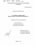 Дмитриевская, Лидия Николаевна. З.Н. Гиппиус : прозаик и поэт: Пейзаж и портрет в стиле рассказов 1890-1900-х гг.: дис. кандидат филологических наук: 10.01.01 - Русская литература. Москва. 2004. 355 с.
