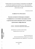 Акинфиева, Ольга Викторовна. Значение активности иммунорегуляторных Т-лимфоцитов и естественных киллерных клеток в противоопухолевом иммунном ответе у больных хроническим лимфолейкозом: дис. кандидат биологических наук: 14.01.21 - Гематология и переливание крови. Санкт-Петербург. 2011. 168 с.