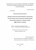 Чубукина, Жанна Викторовна. Значение апоптотической активности опухолевых клеток костного мозга у больных множественной миеломой для прогноза течения и оценки эффективности терапии: дис. кандидат медицинских наук: 14.01.21 - Гематология и переливание крови. Санкт-Петербург. 2010. 134 с.