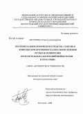 Щетинина, Татьяна Александровна. Значение бальнеологического средства "Эльтон" в комплексном противовоспалительном лечении острых и хронических воспалительных заболеваний шейки матки и влагалища: дис. кандидат медицинских наук: 14.00.01 - Акушерство и гинекология. Волгоград. 2008. 125 с.