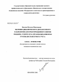 Вязкова, Наталья Николаевна. Значение динамического диспансерного наблюдения для предупреждения развития рецидива туберкулеза органов дыхания из III группы диспансерного учета: дис. кандидат медицинских наук: 14.00.26 - Фтизиатрия. Москва. 2008. 155 с.
