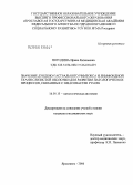 Погодина, Ирина Евгеньевна. Значение дуоденогастрального и лимфоидной ткани слизистой оболочки, для развития патологических процессов, связанных с Helicobacter pilory: дис. кандидат медицинских наук: 14.00.15 - Патологическая анатомия. Москва. 2006. 196 с.